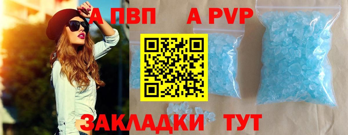 APVP Соль Россия
