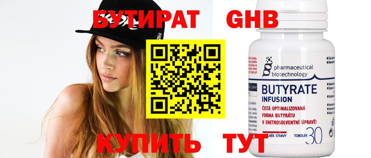 Бутират оксибутират  Вход с VPN  Россия 