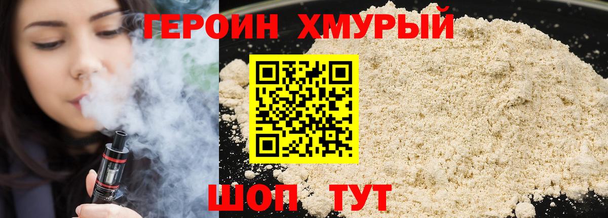 Героин белый Россия